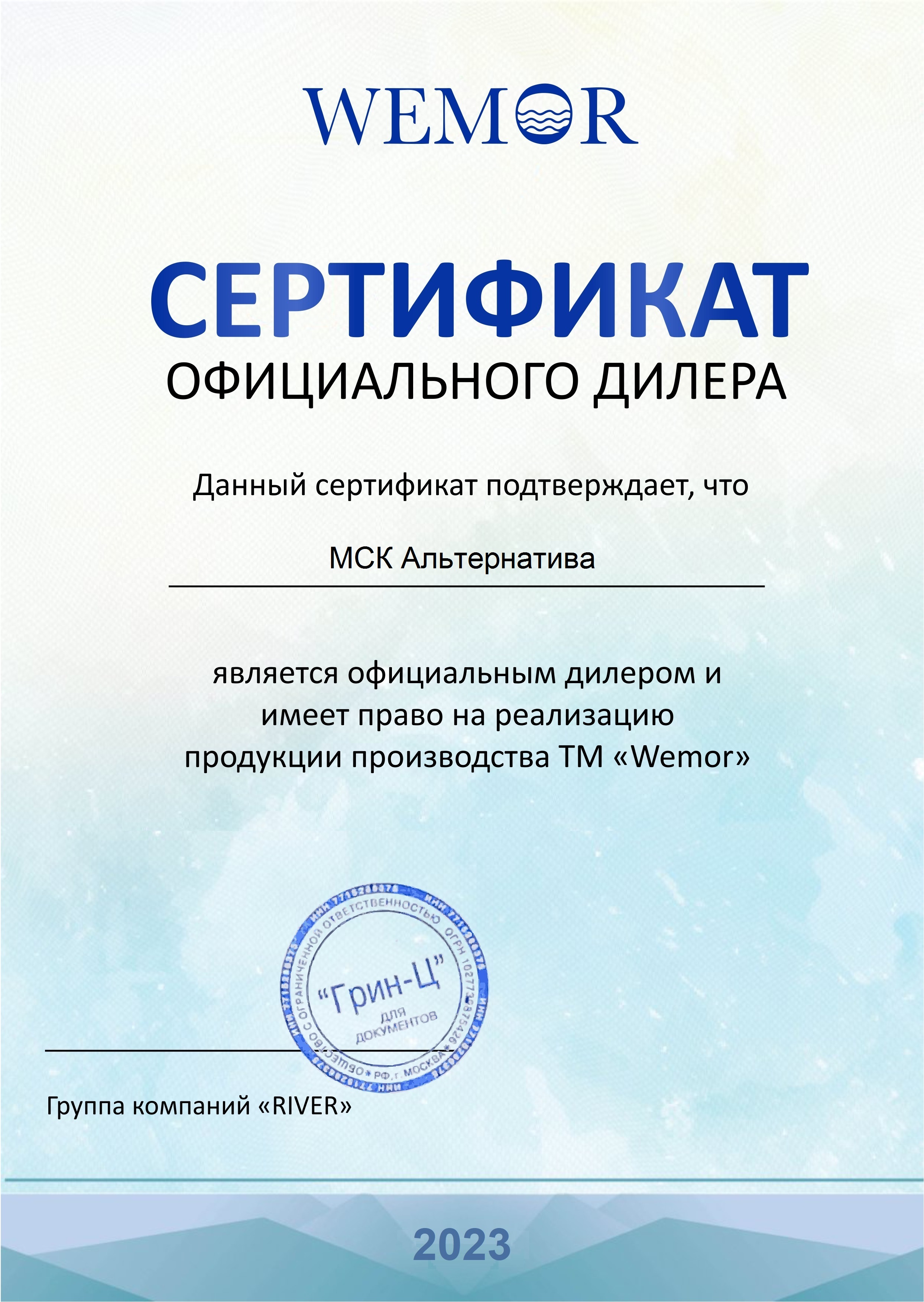 Сертификаты на продукцию в интернет-магазине сантехники MSK-Alternativa