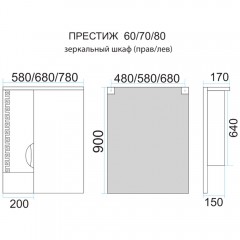 Зеркало-шкаф Misty Престиж 70 белый L Э-Прсж02070-013Л