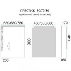 Зеркало-шкаф Misty Престиж 70 белый R Э-Прсж02070-013П