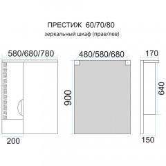 Зеркало-шкаф Misty Престиж 80 белый R Э-Прсж02080-013П