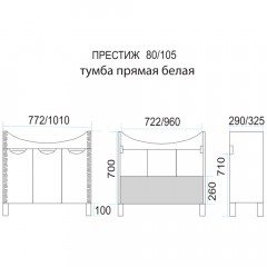 Тумба под раковину Misty Престиж 80 белый Э-Прсж01080-013Пр