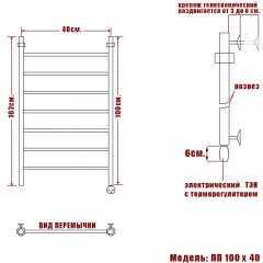 Полотенцесушитель электрический Ника ЛП 100x40