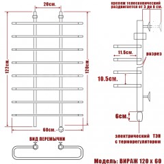 Полотенцесушитель электрический Ника Вираж 120x60