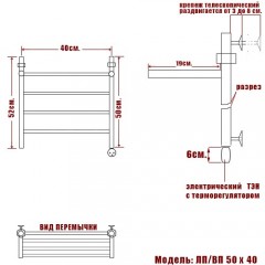 Полотенцесушитель электрический Ника ЛП/ВП 50x40