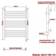 Полотенцесушитель электрический Ника ЛП (г2) 100x50