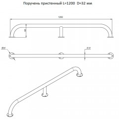 Поручень Тругор Пп1200