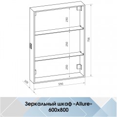 Зеркало-шкаф Континент Allure LED 600x800 R