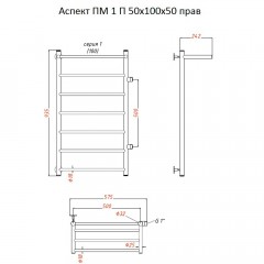 Полотенцесушитель Тругор Аспект ПМ 1 П 50 100х50 правый