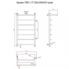 Полотенцесушитель Тругор Браво ПМ 1 П 50 100х50 правый