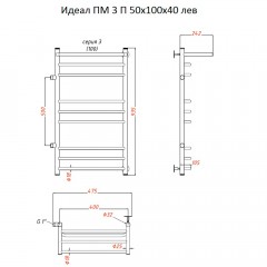 Полотенцесушитель Тругор Идеал ПМ 3 П 50 100х40 левый