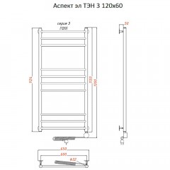 Полотенцесушитель электрический Тругор Аспект ТЭН 3 120х60