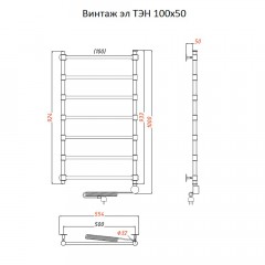 Полотенцесушитель электрический Тругор Винтаж ТЭН 100х50