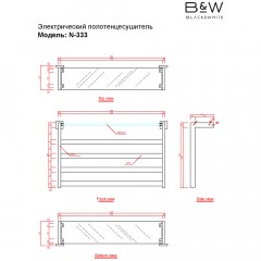 Полотенцесушитель электрический Black&White Universe N-333B