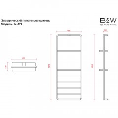 Полотенцесушитель электрический Black&White Universe N-337B