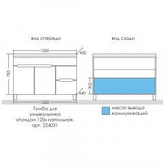 Тумба под раковину СаНта Лондон 120 напольная 224031