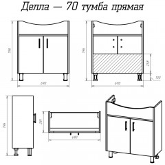 Тумба под раковину Misty Делла 70 Э-Дел-07070-011922дП