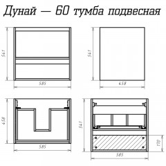 Комплект мебели Misty Дунай 60