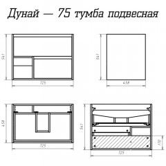 Комплект мебели Misty Дунай 75