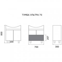 Тумба под раковину Misty Ультра 70 Э-Уль07070-4822ЯП