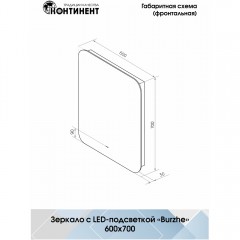 Зеркало Континент Burzhe standart 600x700