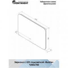 Зеркало Континент Burzhe LED 1200x700 тёплая подсветка