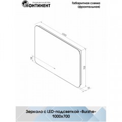 Зеркало Континент Burzhe standart 1000x700