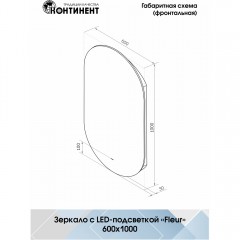 Зеркало Континент Fleur standart 600x1000