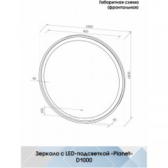 Зеркало Континент Planet black standart 1000