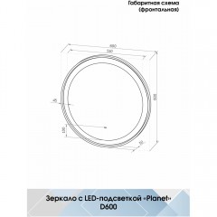 Зеркало Континент Planet white standart 600