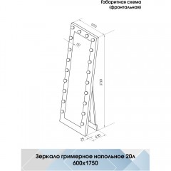 Зеркало гримерное напольное Континент Vanity белый