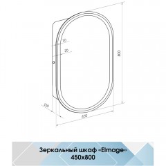 Зеркало-шкаф Континент Elmage black LED 450x800