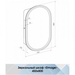 Зеркало-шкаф Континент Elmage white LED 450x800