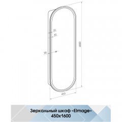 Зеркало-пенал Континент Elmage white LED 450x1600