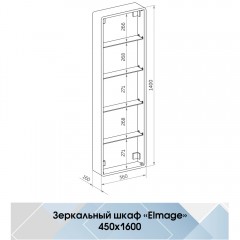 Зеркало-пенал Континент Elmage white LED 450x1600