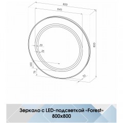 Зеркало Континент Forest LED 800