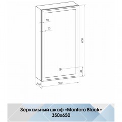 Зеркало-шкаф Континент Mirror Box black LED 350x650 R