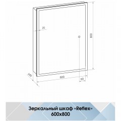 Зеркало-шкаф Континент Reflex LED 600x800