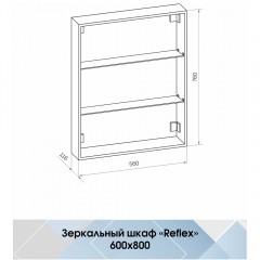 Зеркало-шкаф Континент Reflex LED 600x800