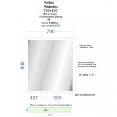 Зеркало-шкаф Континент Reflex LED 700x800