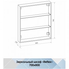 Зеркало-шкаф Континент Reflex LED 700x800