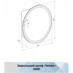 Зеркало-шкаф Континент Torneo black LED 600