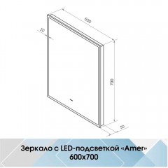 Зеркало Континент Amer standart 600x700