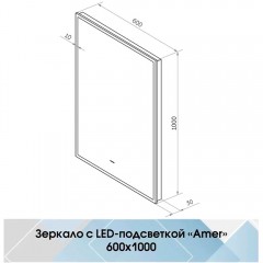 Зеркало Континент Amer standart 600x1000