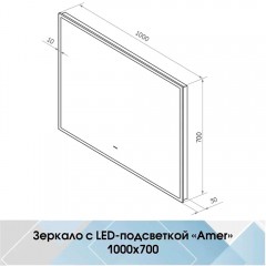 Зеркало Континент Amer standart 1000x700