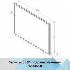 Зеркало Континент Amer standart 1200x700