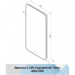 Зеркало Континент Torry standart 600x1200