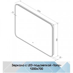 Зеркало Континент Torry standart 1200x700