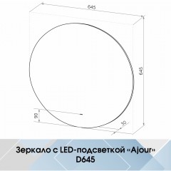 Зеркало Континент Ajour standart 645