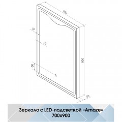 Зеркало Континент Amaze standart 700x900