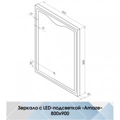 Зеркало Континент Amaze standart 800x900